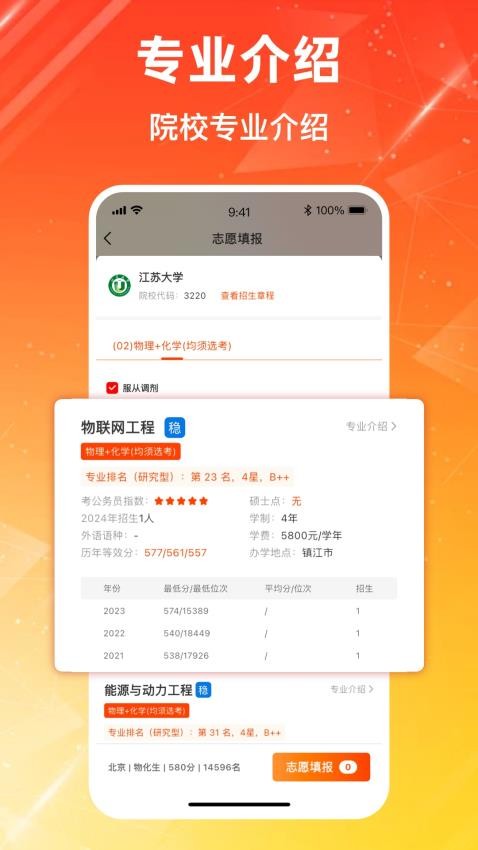 高考志愿-2025报考专家v1.0.0截图2
