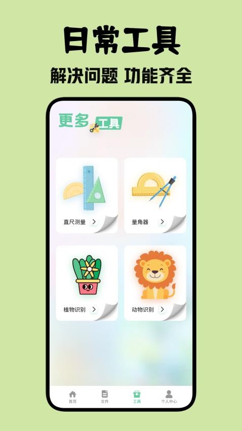 北慕工具箱官方版v1.2截图3