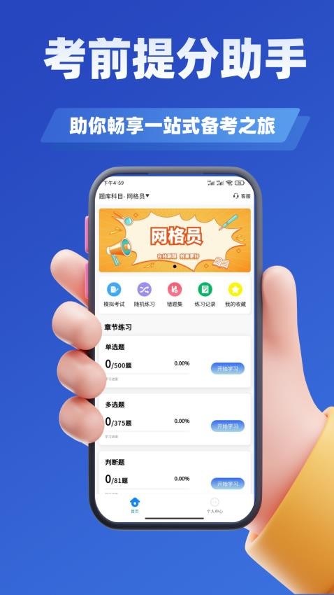 网格员考试学知题官网版v2.0截图2