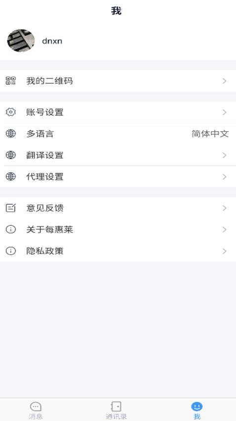 每惠莱免费版v30068.4.10截图3