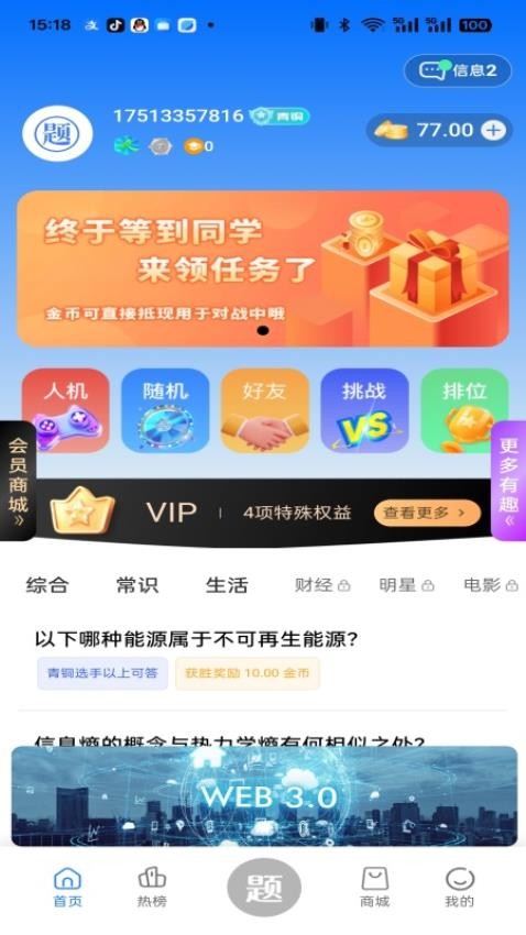润泽益智免费版v1.2.2截图1