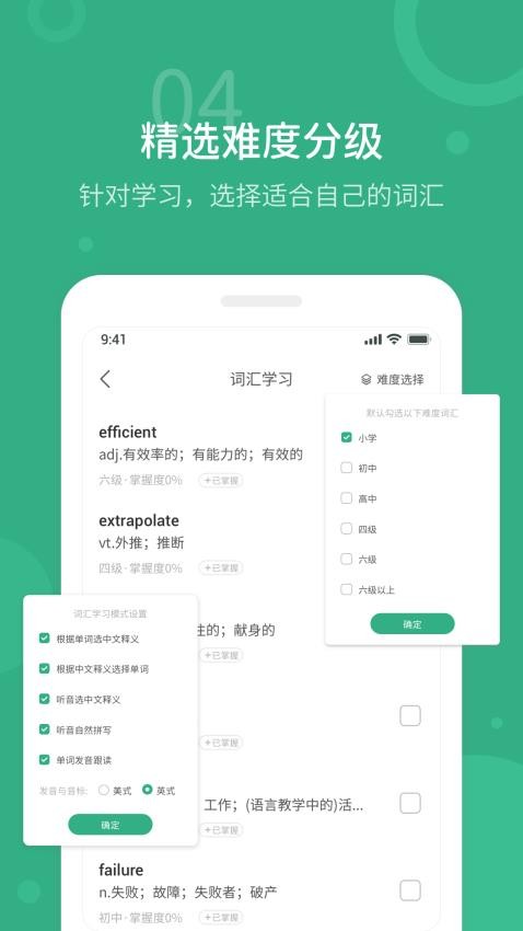 懒人英语听力官网版v1.4.8截图4