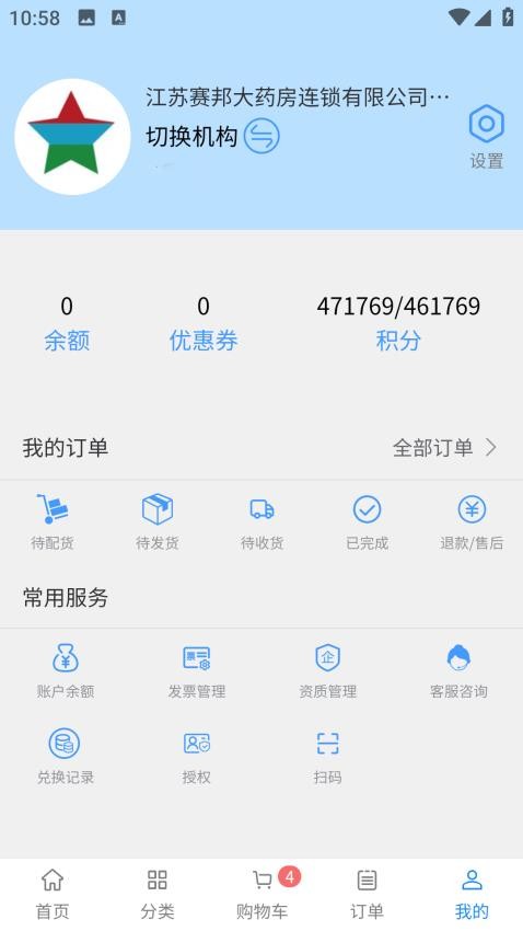 赛邦商城最新版v1.0.32截图4