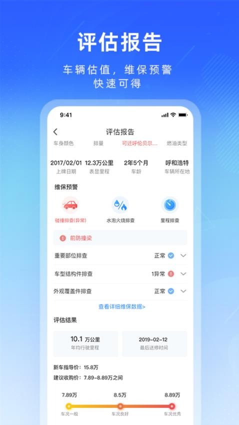 江铃二手车官方版v2.0.26截图4