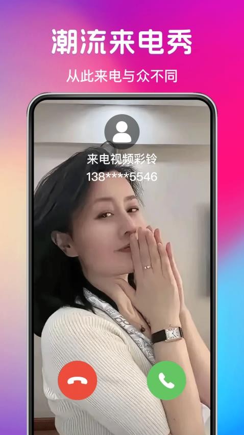 铃声来电秀视频手机版v1.0.1截图3