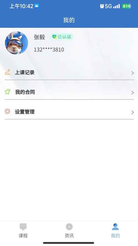 致诚云校最新版本v1.0.4截图2