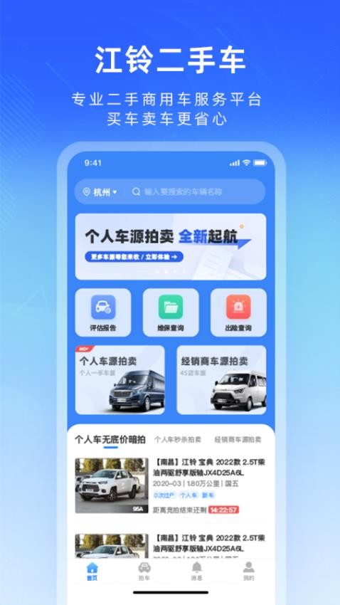 江铃二手车官方版v2.0.26截图1