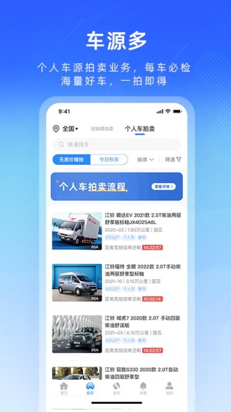 江铃二手车官方版v2.0.26截图2
