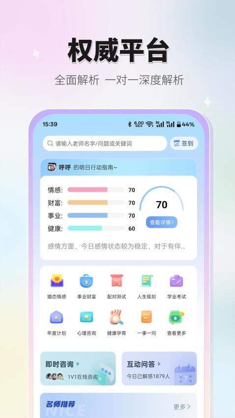 高人汇咨询appv7.87截图1