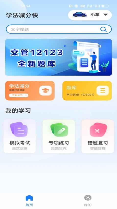 学法减分快官方版v1.0.6截图3