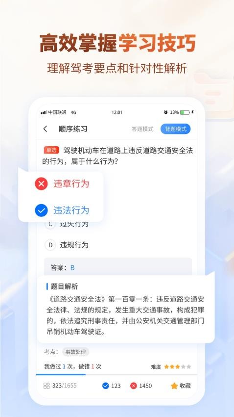 简单驾考手机版v1.0截图3