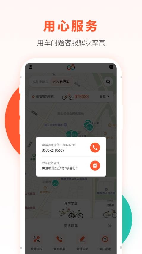 校易行免费版v4.8.0截图5