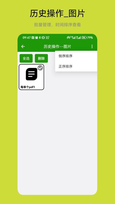 批量图片转换器最新版v1.0.1截图3