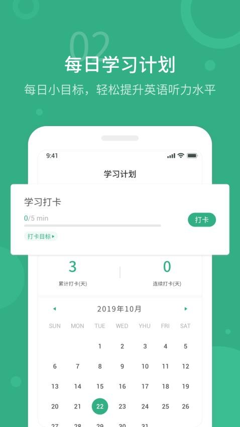懒人英语听力官网版v1.4.8截图2