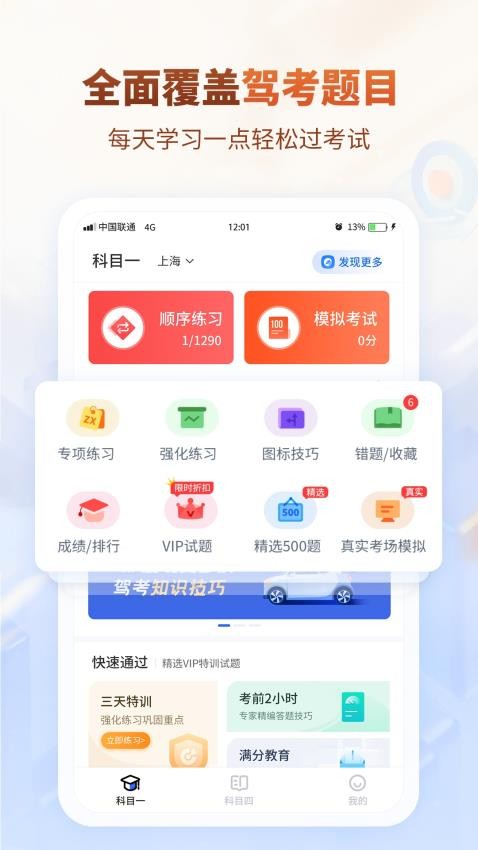 简单驾考手机版v1.0截图1