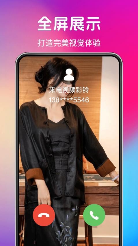 铃声来电秀视频手机版v1.0.1截图2