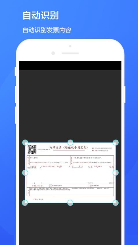 智能发票识别软件v1.0.5截图2