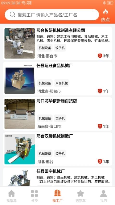采购蚁供货商版官方版v3.3.6截图3