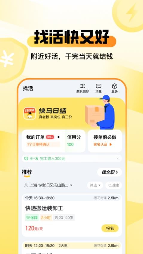 零工记账找活最新版v1.0.01截图4