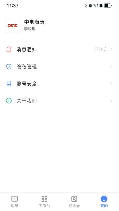 海讯软件v1.1.3截图3