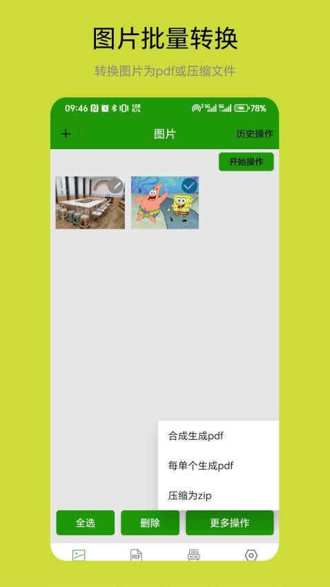 批量图片转换器最新版v1.0.1截图4