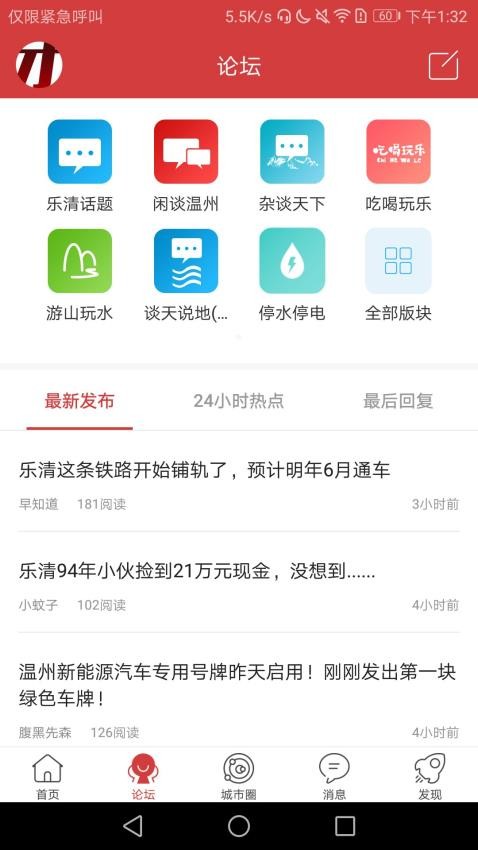 乐清城市网客户端v7.1.1截图4