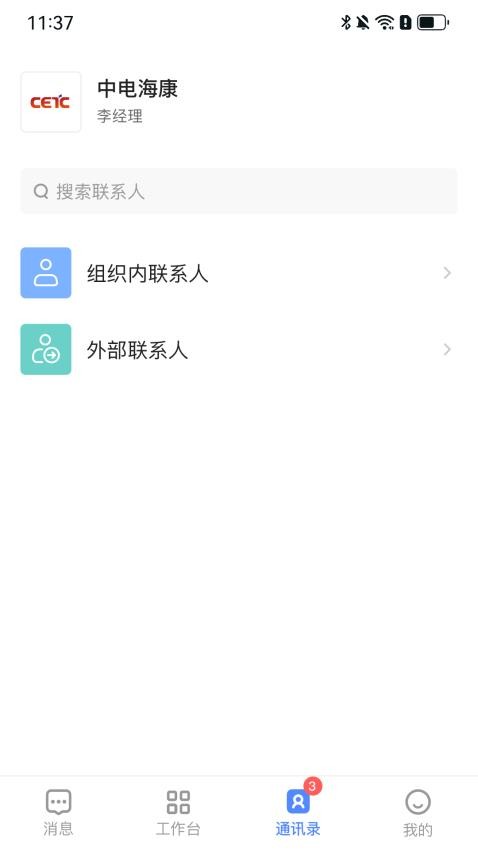 海讯软件v1.1.3截图2