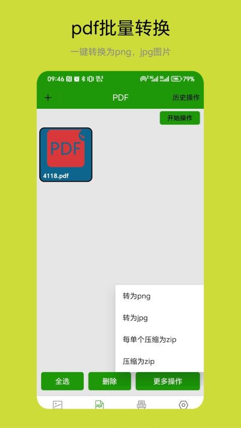 批量图片转换器最新版v1.0.1截图1