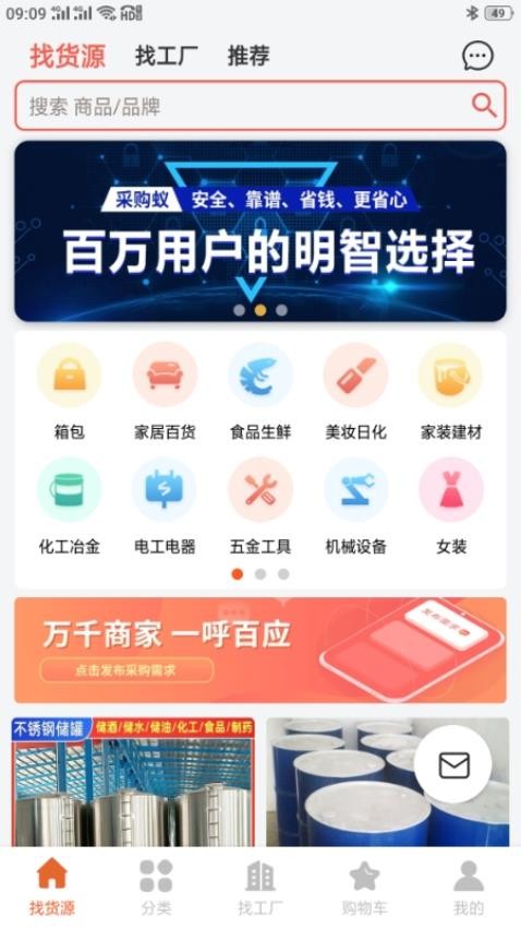 采购蚁供货商版官方版v3.3.6截图1