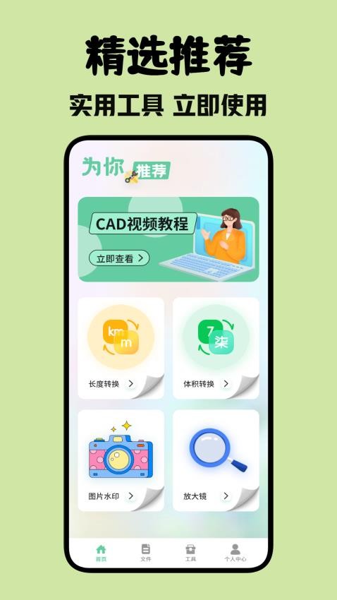 北慕工具箱官方版v1.2截图1