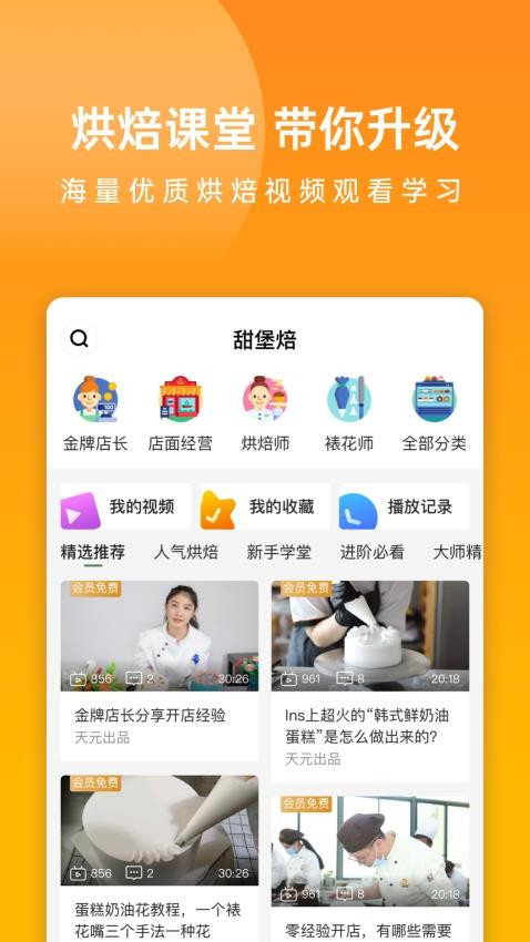 甜堡焙手机版v1.0.7截图2
