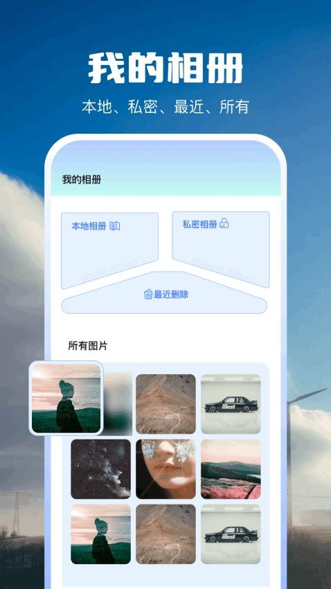 相册之家官网版v1.1截图3