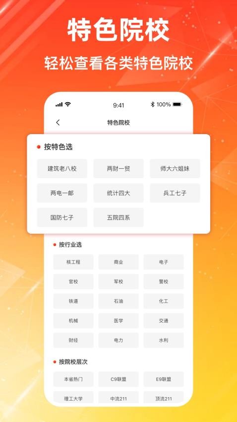 高考志愿-2025报考专家v1.0.0截图4