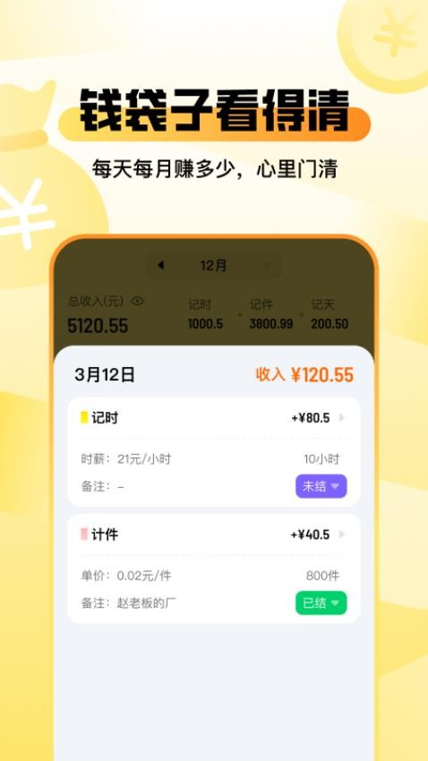 零工记账找活最新版v1.0.01截图3