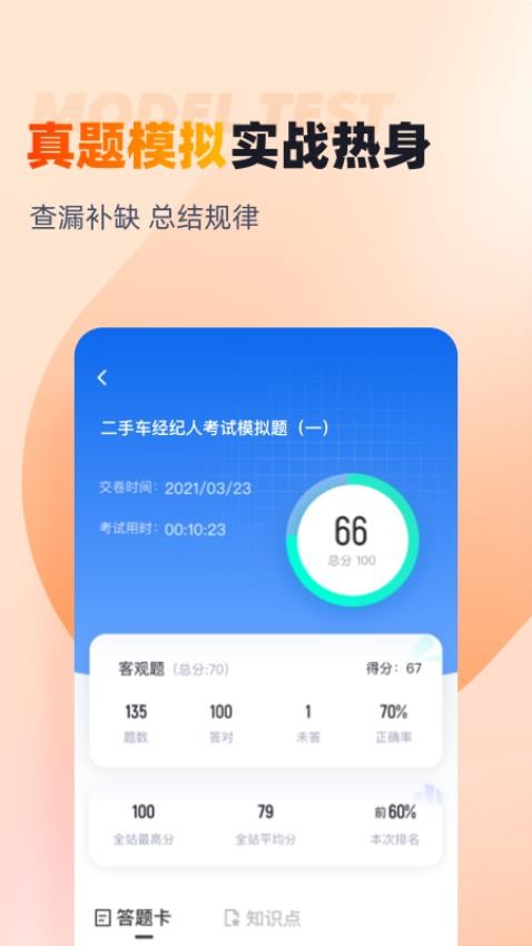 二手车经纪人考试聚题库手机版v2.0.4截图3