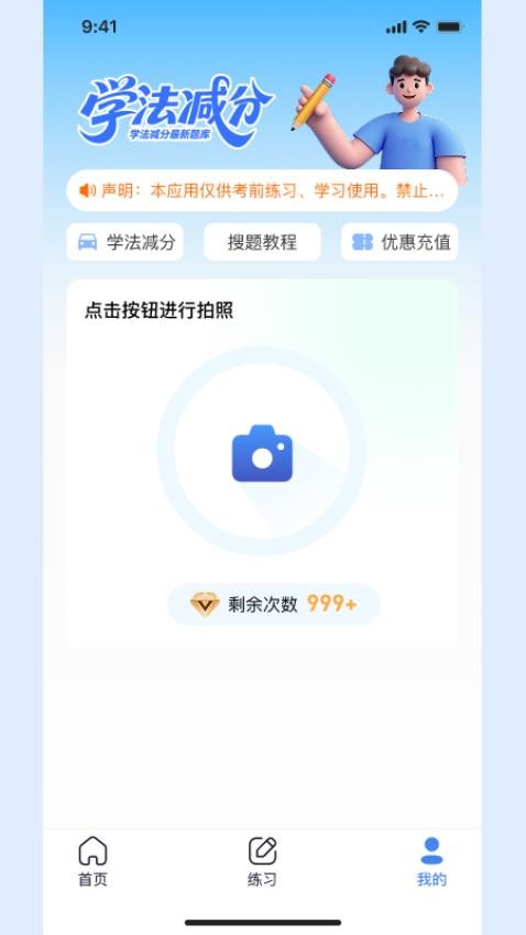 学法减分考试助手官方版v1.0.0截图1