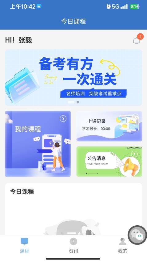 致诚云校最新版本v1.0.4截图4