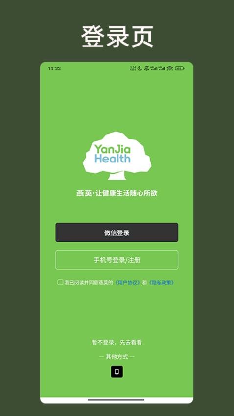 燕荚官网版v2.1.5截图1