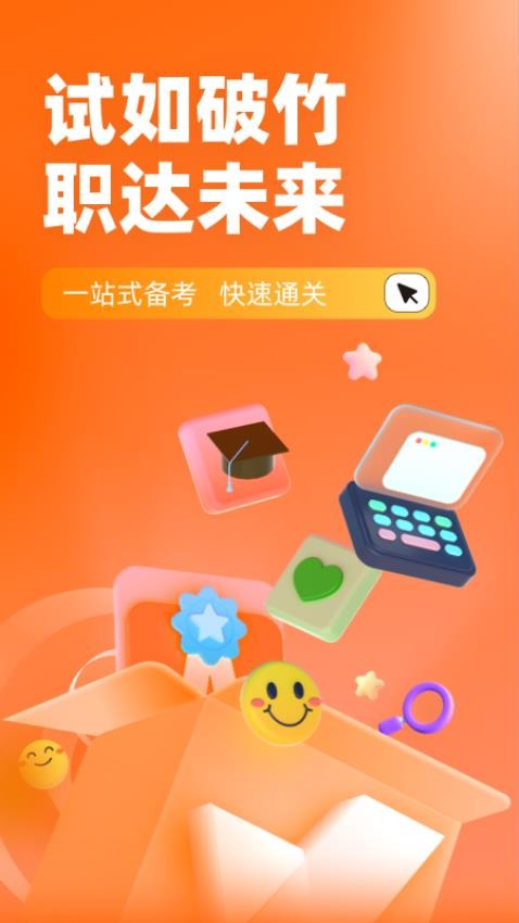 二手车经纪人考试聚题库手机版v2.0.4截图1