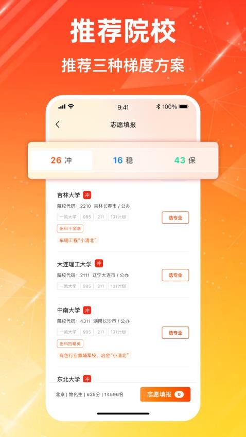 高考志愿-2025报考专家v1.0.0截图3