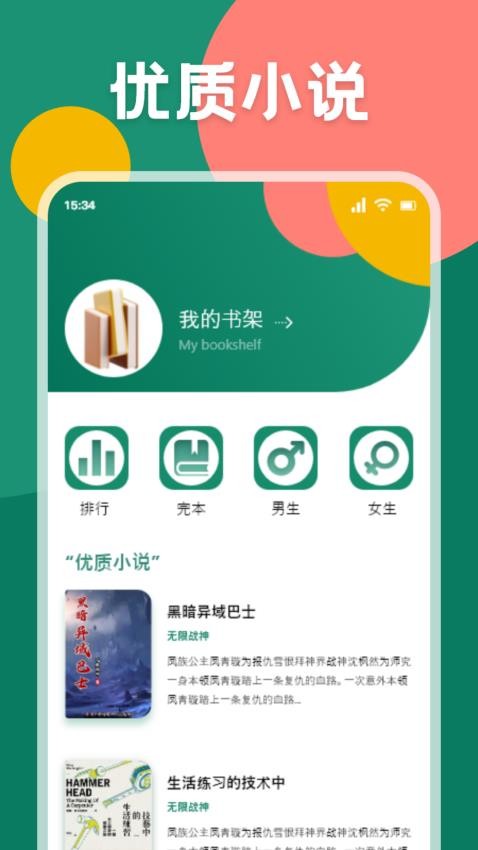 书荒阁免费版v1.1截图1