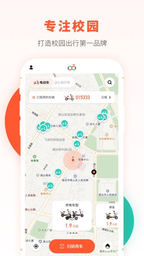 校易行免费版v4.8.0截图1