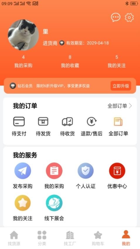 采购蚁供货商版官方版v3.3.6截图4