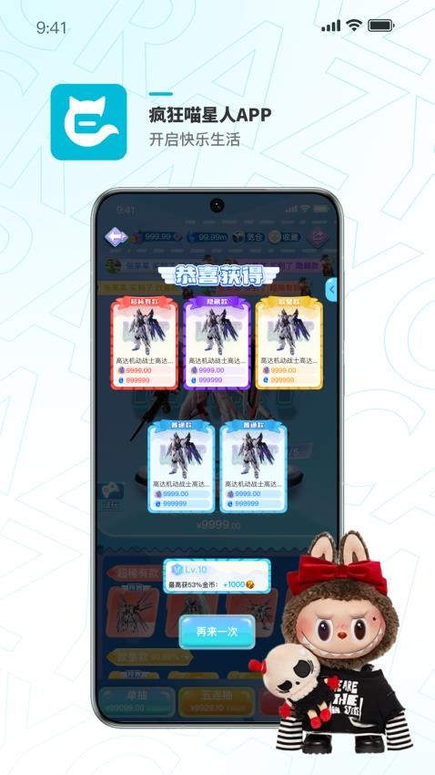 疯狂喵星人免费版v3.16.2截图4
