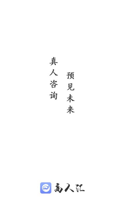 高人汇咨询appv7.87截图4