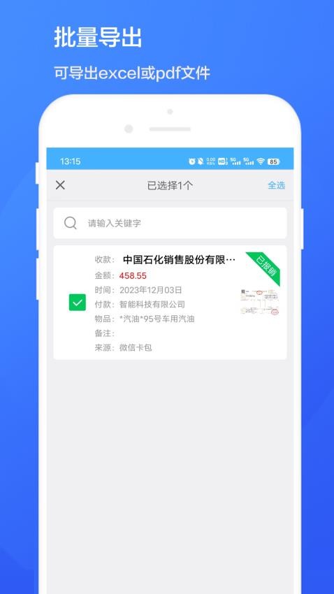 智能发票识别软件v1.0.5截图3