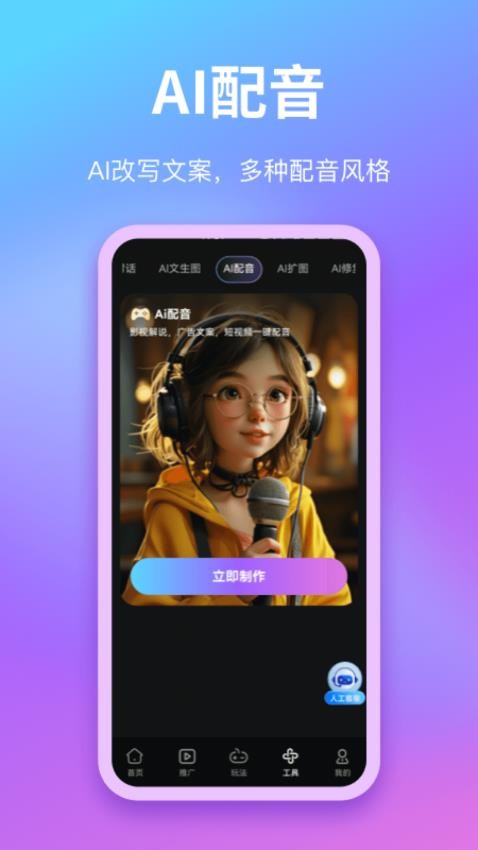 爱创助手官方版v2.3.0截图3