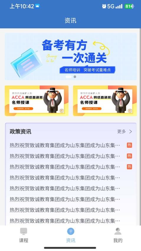 致诚云校最新版本v1.0.4截图3