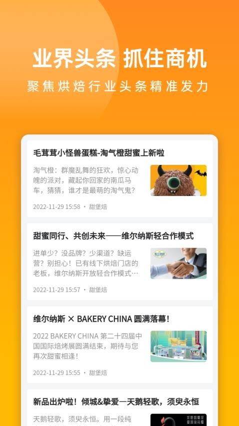 甜堡焙手机版v1.0.7截图4