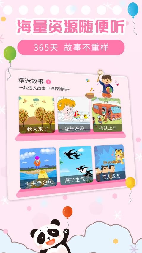 儿童益智故事手机版v3.1.15截图4